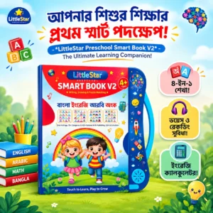 Little Star Intelligence Book – ৬২ পেইজ স্মার্ট বুক